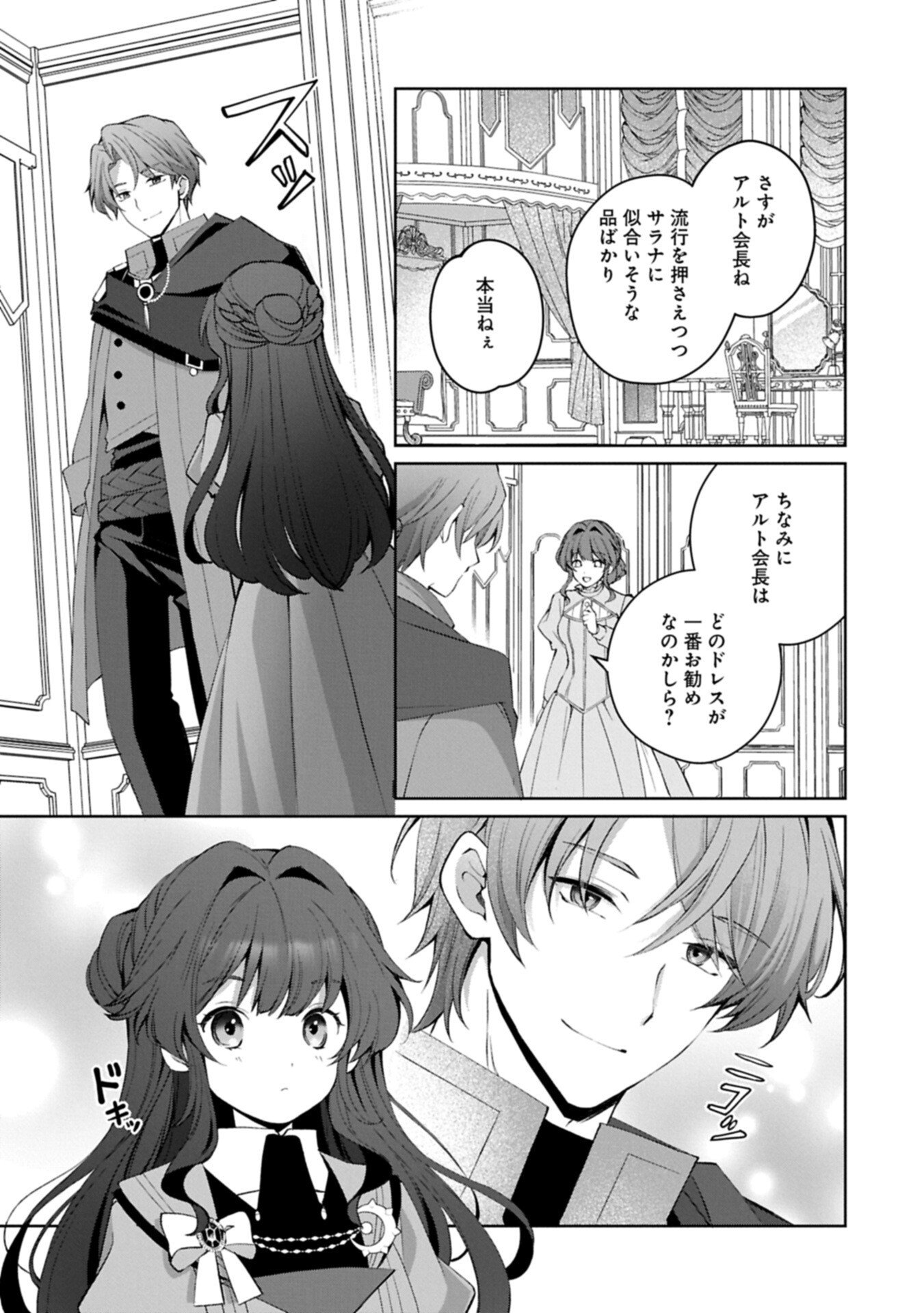 転生しました、サラナ・キンジェです。ごきげんよう。 優雅なスローライフで大忙し 第20.1話 - Page 11