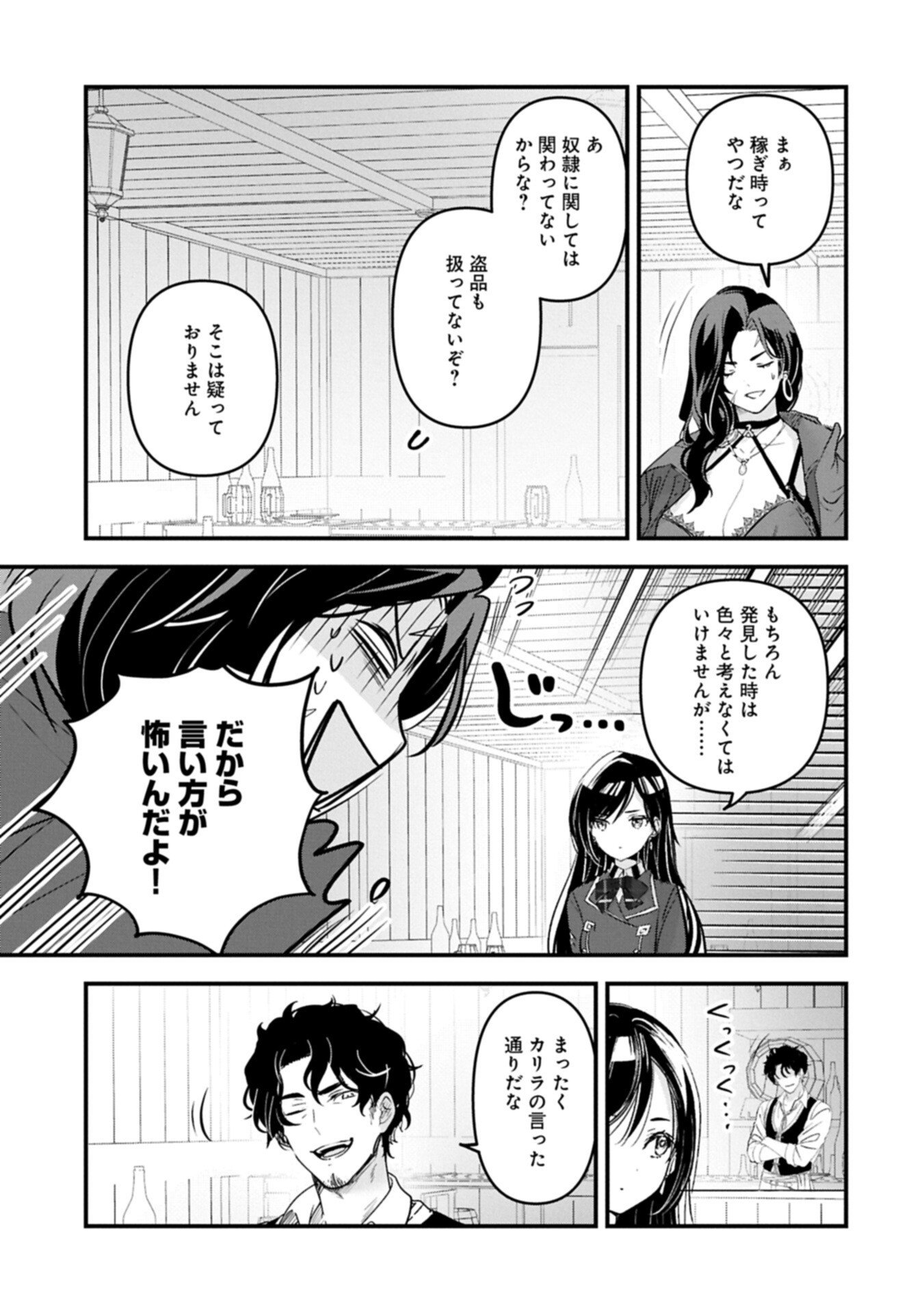 異世界転移して教師になったが、魔女と恐れられている件 アオイ先生の学園奮闘日誌 第33.1話 - Page 11