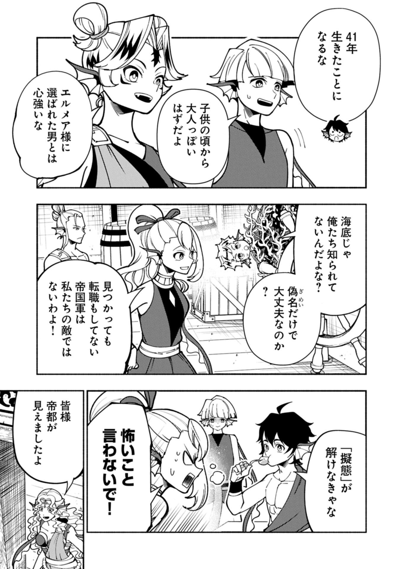 ヘルモード やり込み好きのゲーマーは廃設定の異世界で無双する はじまりの召喚士 第98.1話 - Page 11