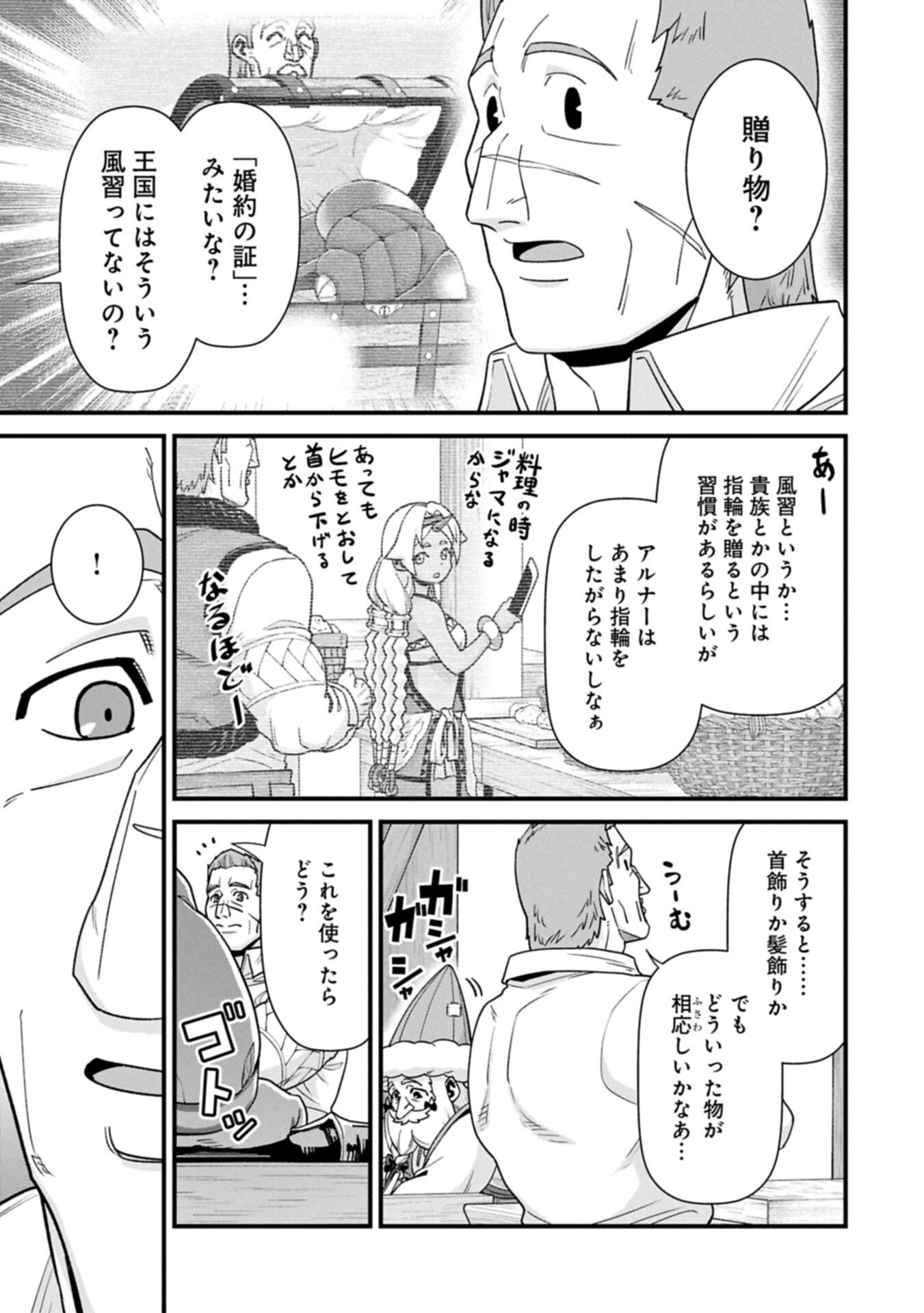 領民 人スタートの辺境領主様 第75.1話 - Page 11