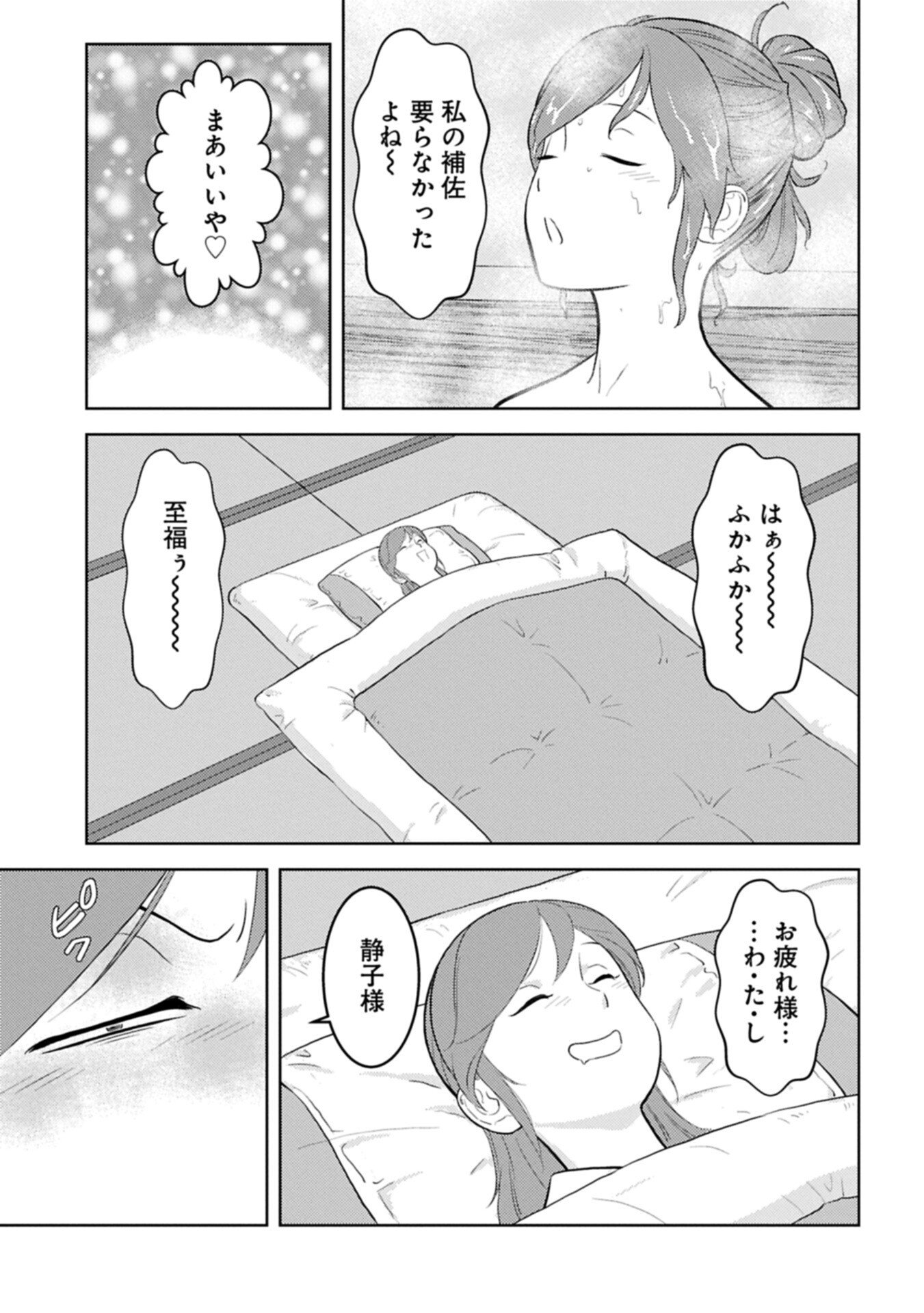 戦国小町苦労譚 第102.2話 - Page 11