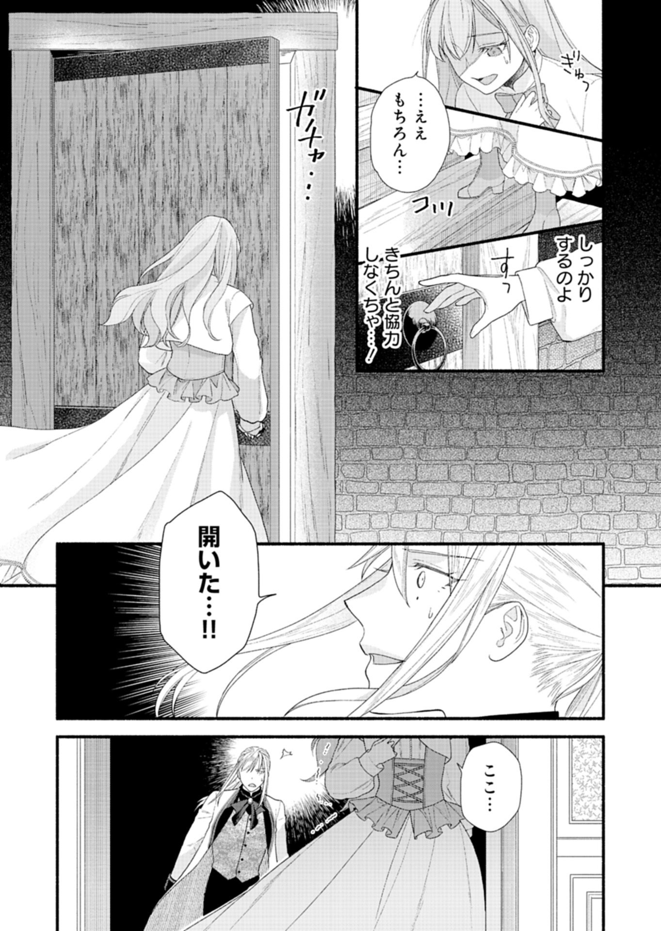 元公爵令嬢フェリシアは前を向く ～婚約者がお姉様に恋してしまったので、500年後の世界で幸せになります～ 第5.2話 - Page 11
