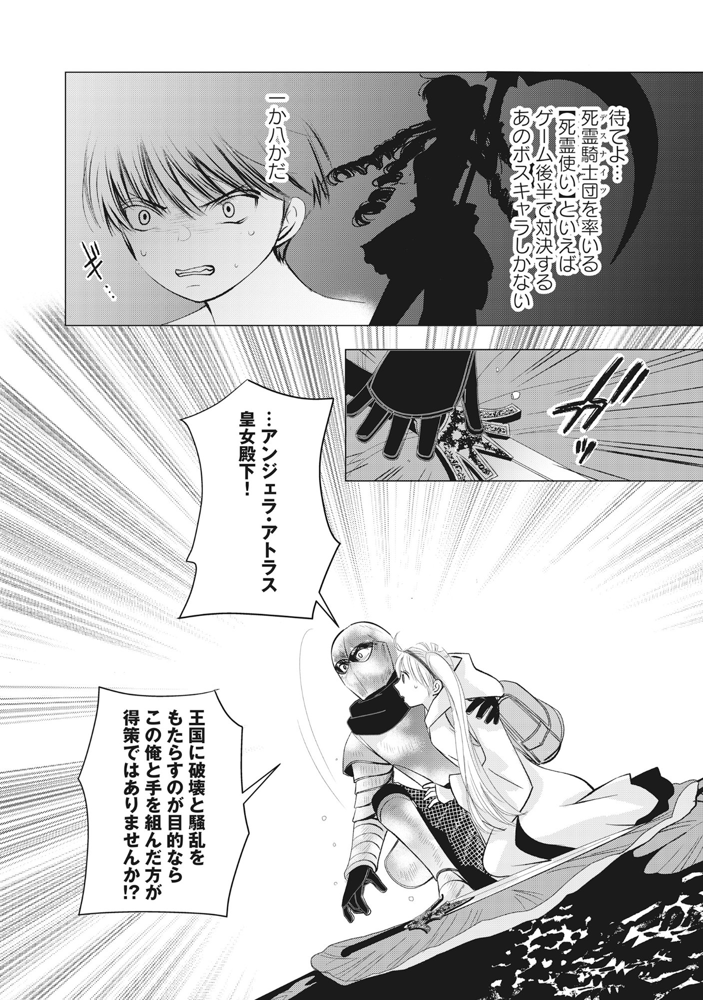 勇者の当て馬でしかない悪役貴族に転生した俺 勇者では推しヒロインを不幸にしかできないので、俺が彼女を幸せにするためにゲーム知識と過剰な努力でシナリオをぶっ壊します 第16.2話 - Page 11