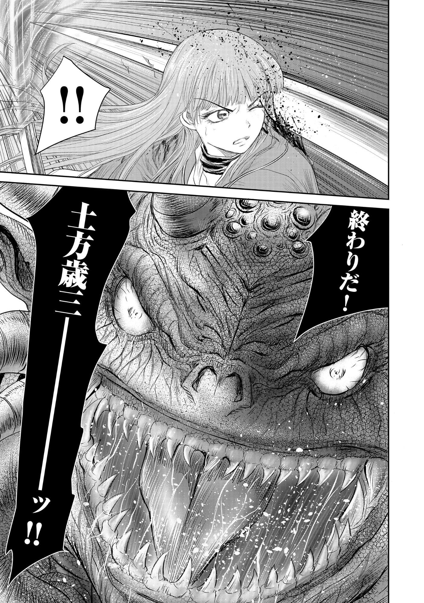 異世界新選組 第15.2話 - Page 11
