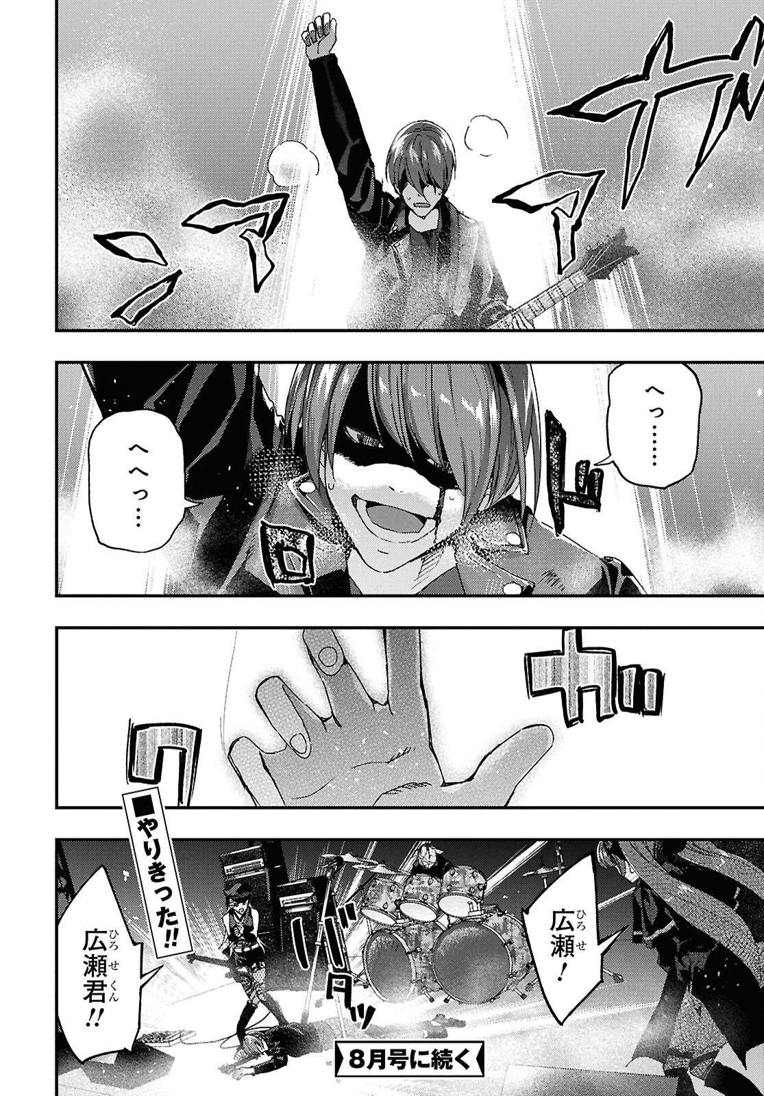 デスメタル魔人伝 地獄のライブ拷問黙示録 第9.3話 - Page 12