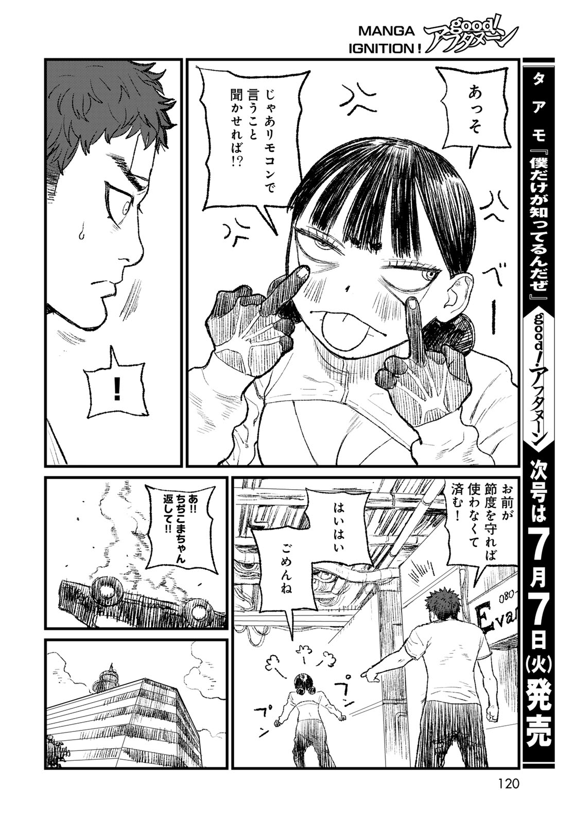 アンダーエッジ 第2話 - Page 52