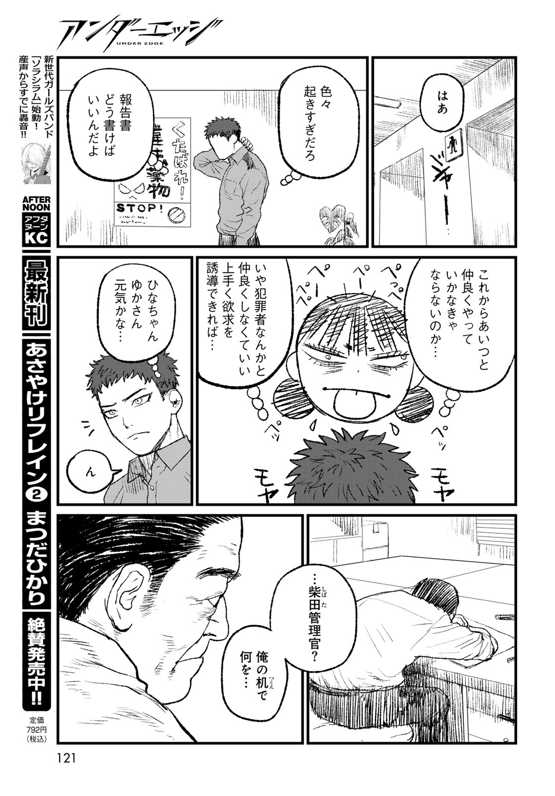 アンダーエッジ 第2話 - Page 53
