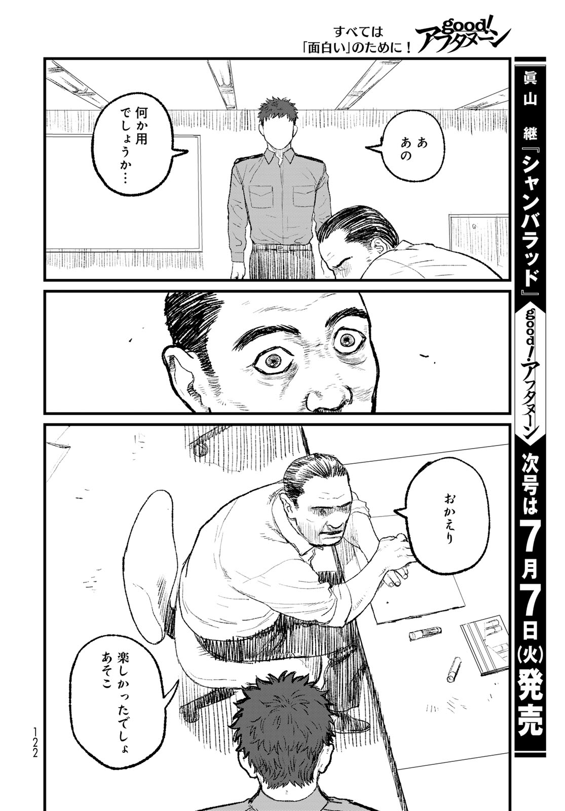 アンダーエッジ 第2話 - Page 54