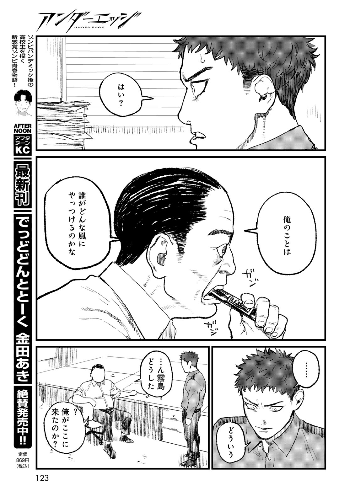 アンダーエッジ 第2話 - Page 55