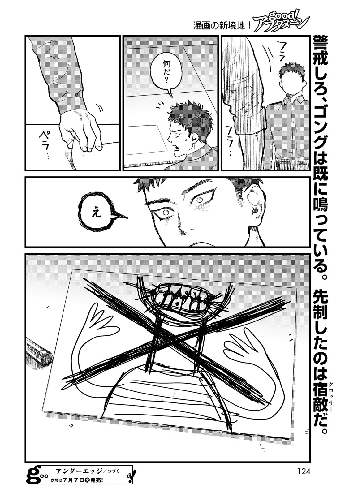 アンダーエッジ 第2話 - Page 56