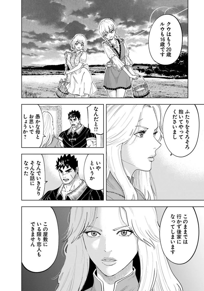 王国へ続く道 奴隷剣士の成り上がり英雄譚 第121話 - Page 12