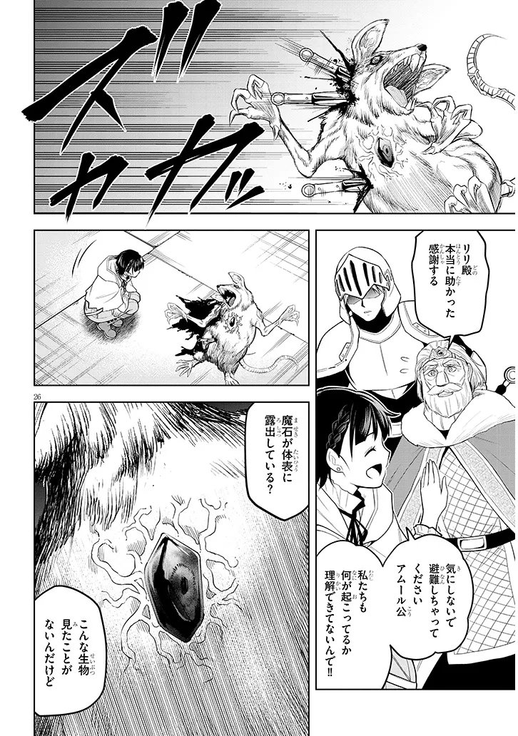 魔石グルメ 魔物の力を食べたオレは最強 第74.2話 - Page 12