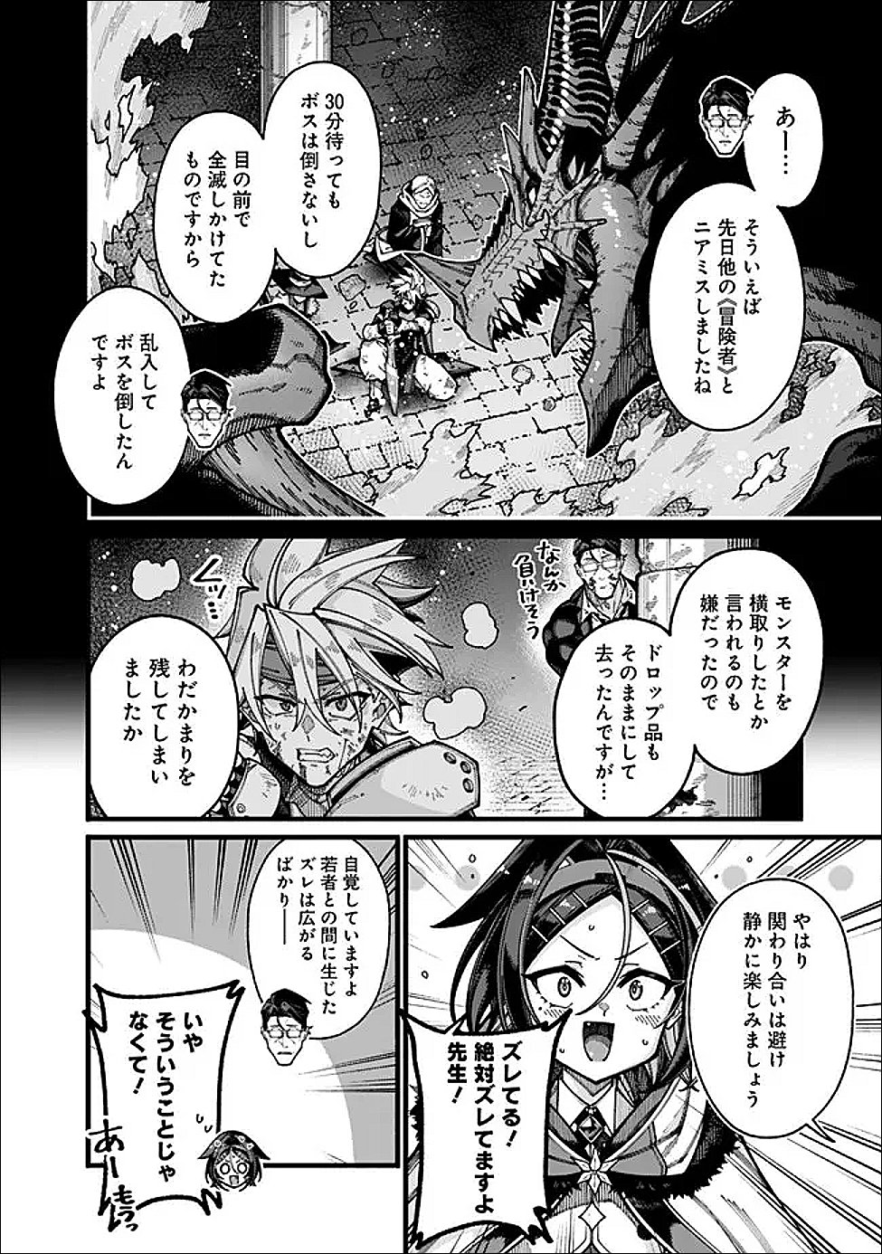 地味なおじさん、実は英雄でした。 自覚がないまま無双してたら、姪のダンジョン配信で晒されてたようです 第30話 - Page 12