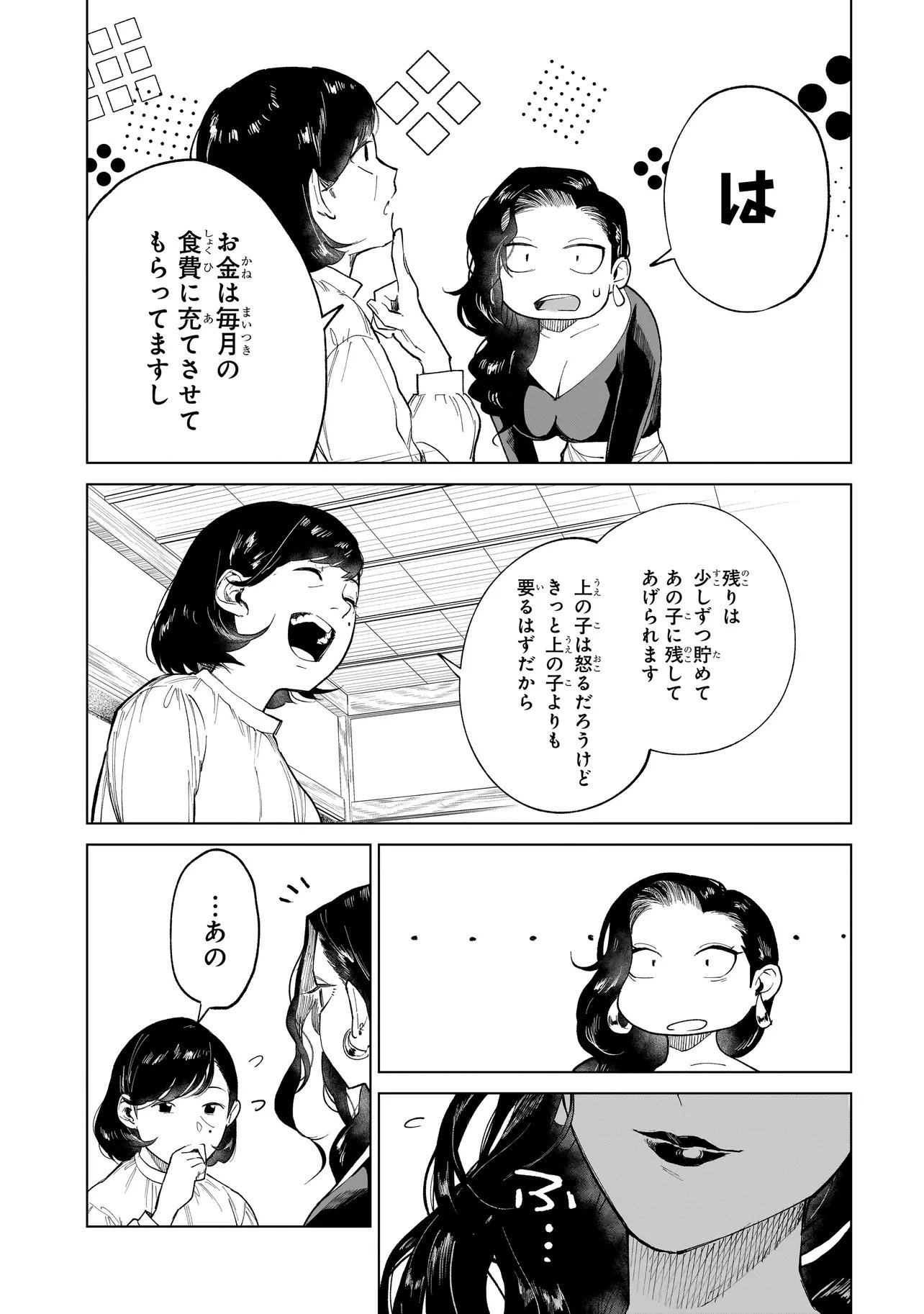不死王の息子 第7.3話 - Page 12