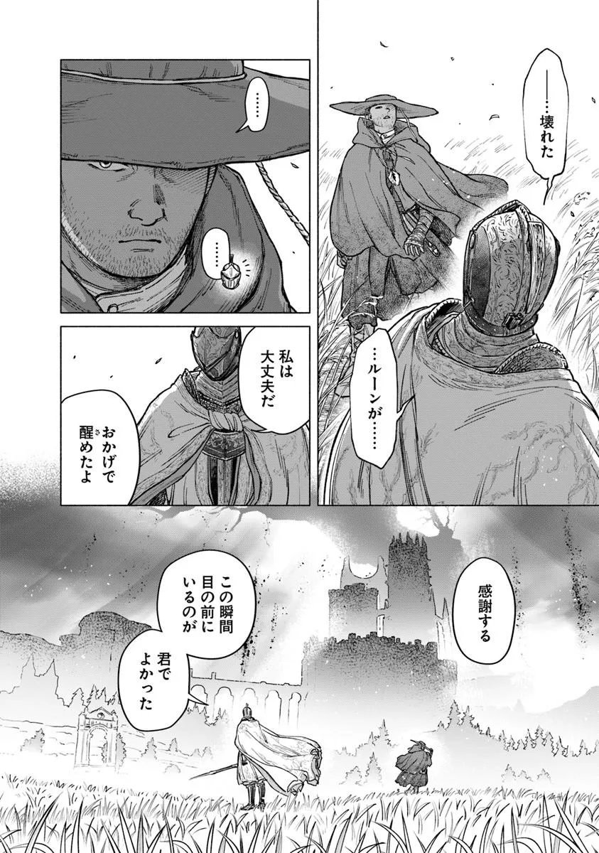 遠き狭間の物語 第12.2話 - Page 12
