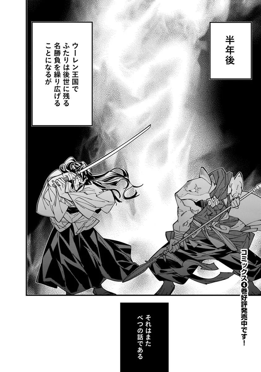 名代辻そば異世界店 第25.2話 - Page 12