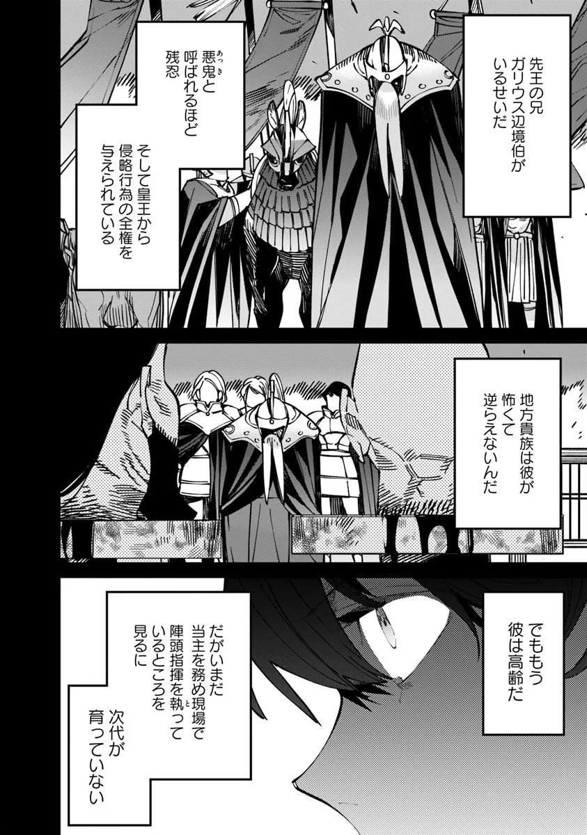 名代辻そば異世界店 第26.1話 - Page 12