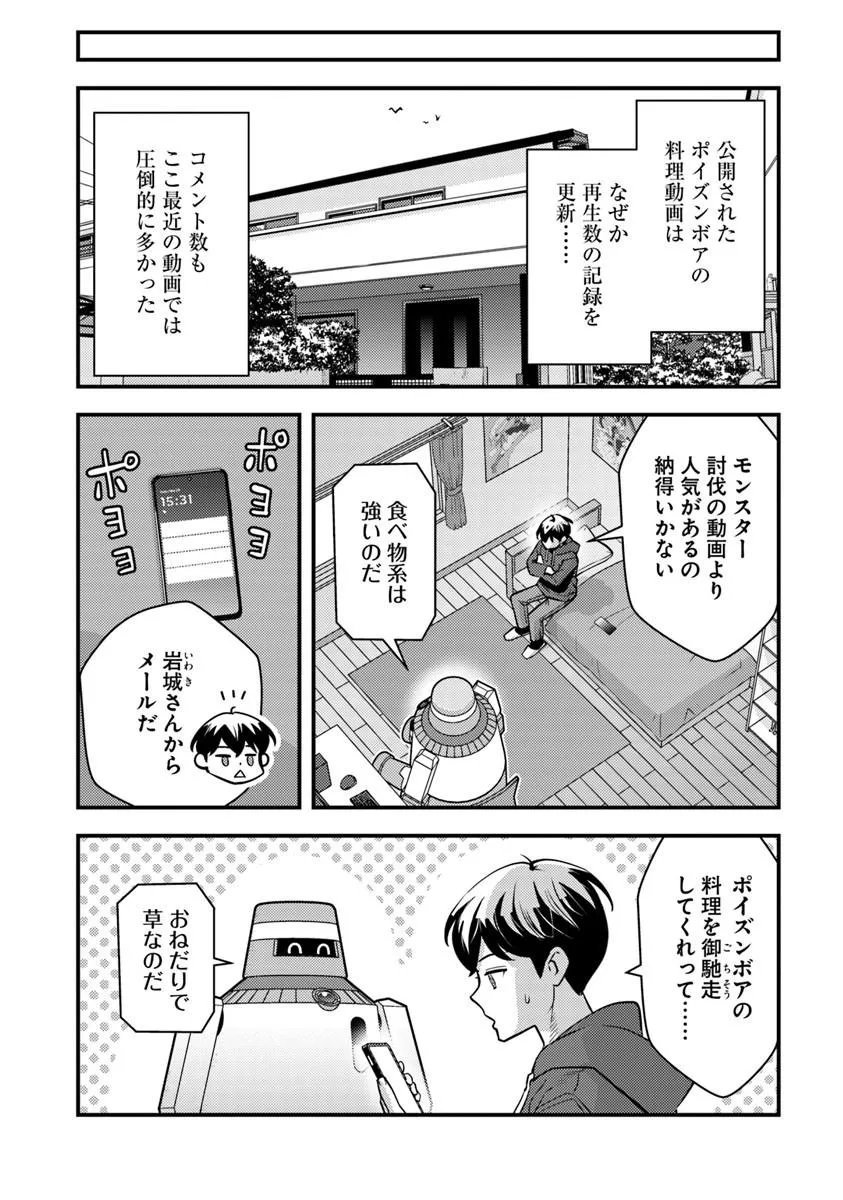 異世界帰りの勇者は、ダンジョンが出現した現実世界で、インフルエンサーになって金を稼ぎます 第32.2話 - Page 12