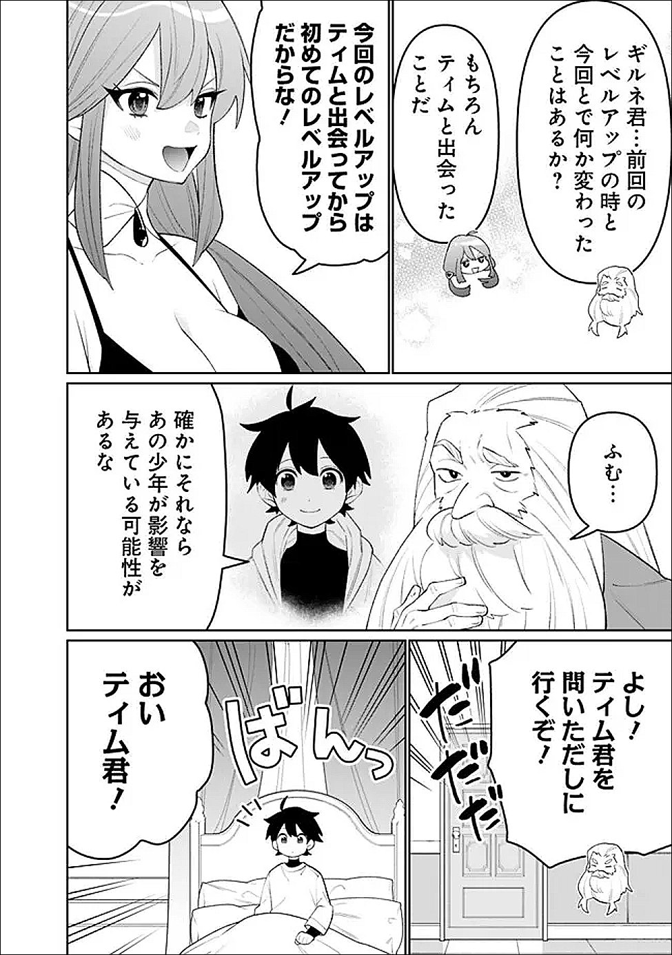ギルド追放された雑用係の下剋上 超万能な生活スキルで世界最強 第81話 - Page 12