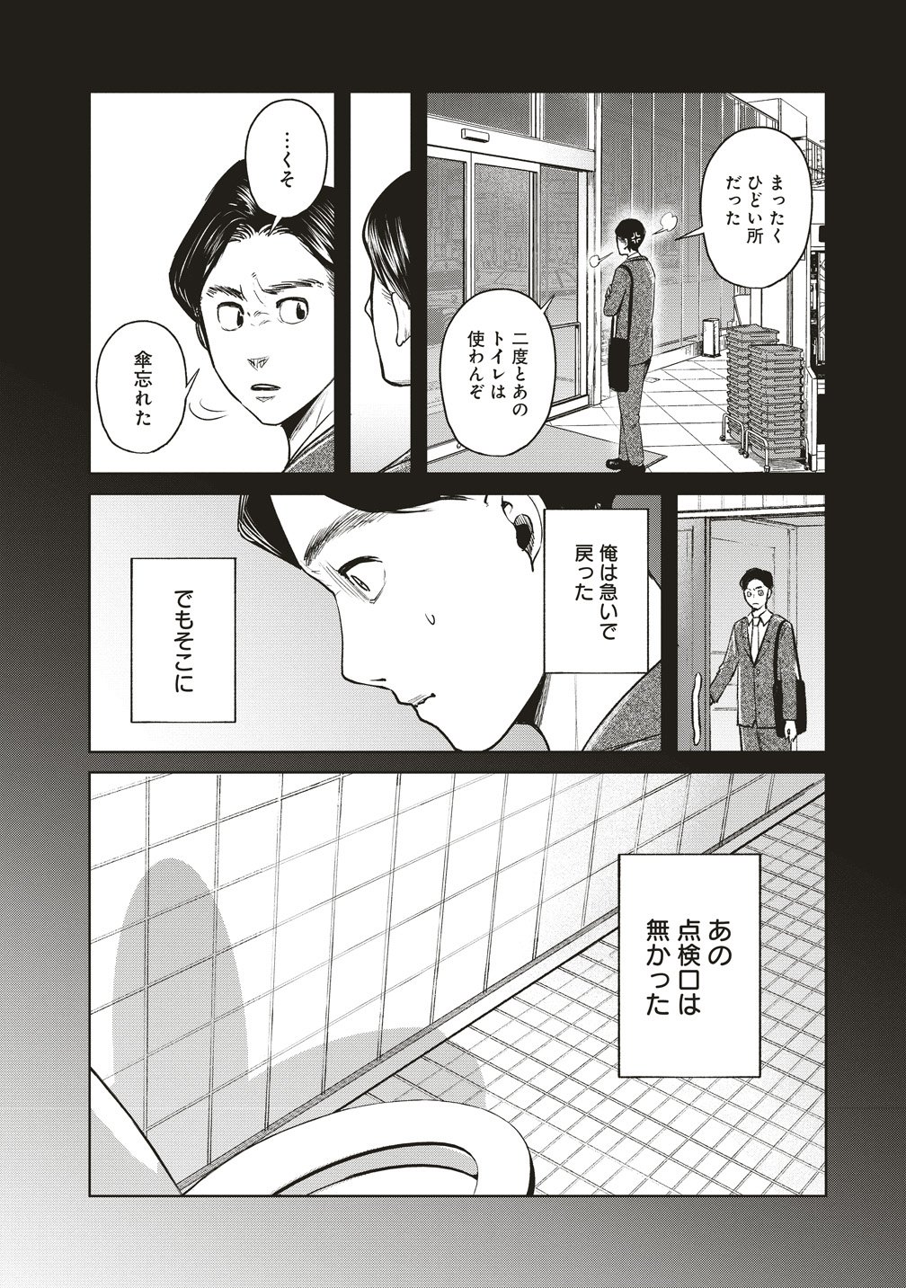 阪急沿線怪談 第9話 - Page 12