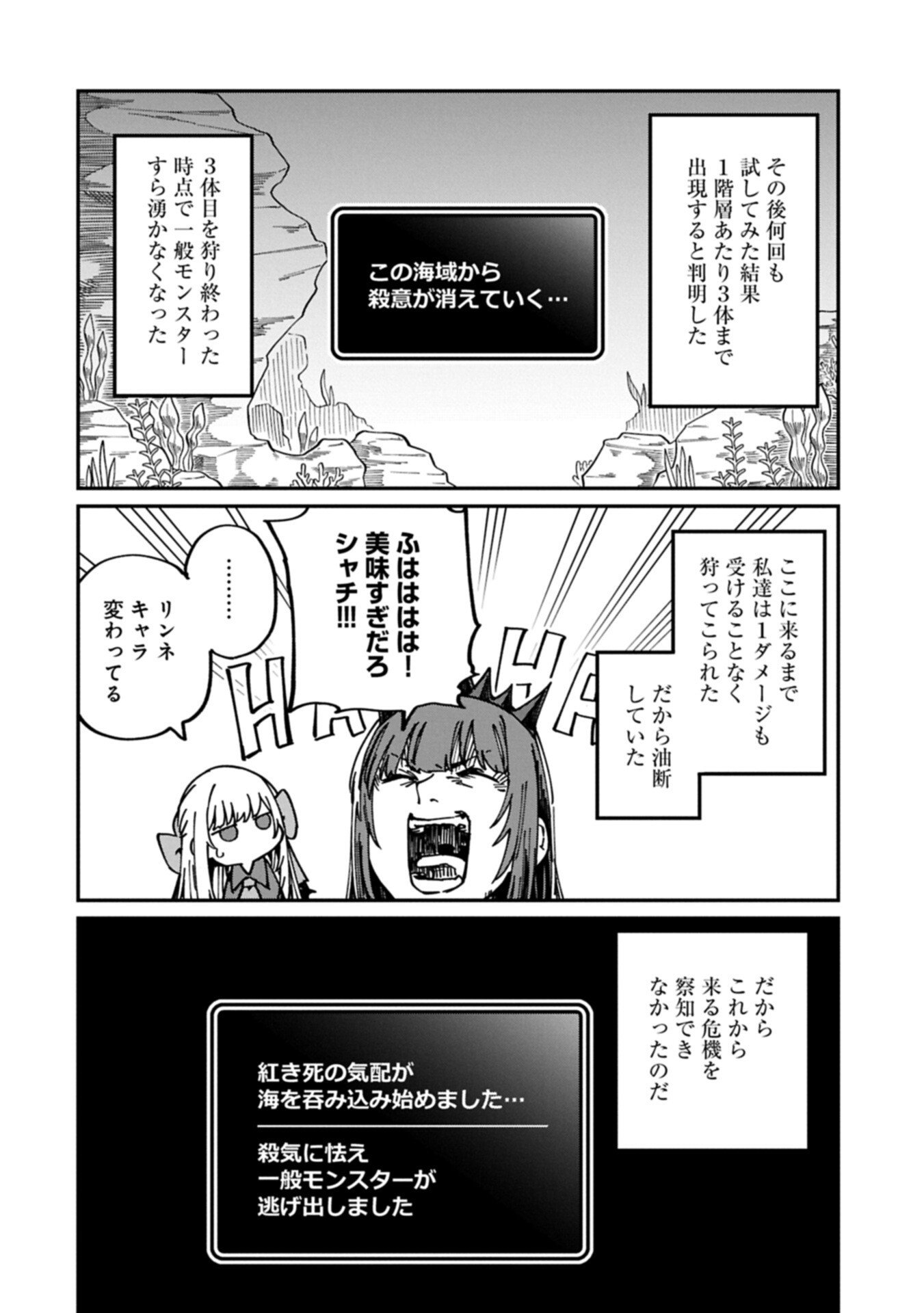 ガイド役の天使を殴り倒したら、死霊術師になりました 激カワゴスロリ魔神様、サイコー 第12.2話 - Page 12