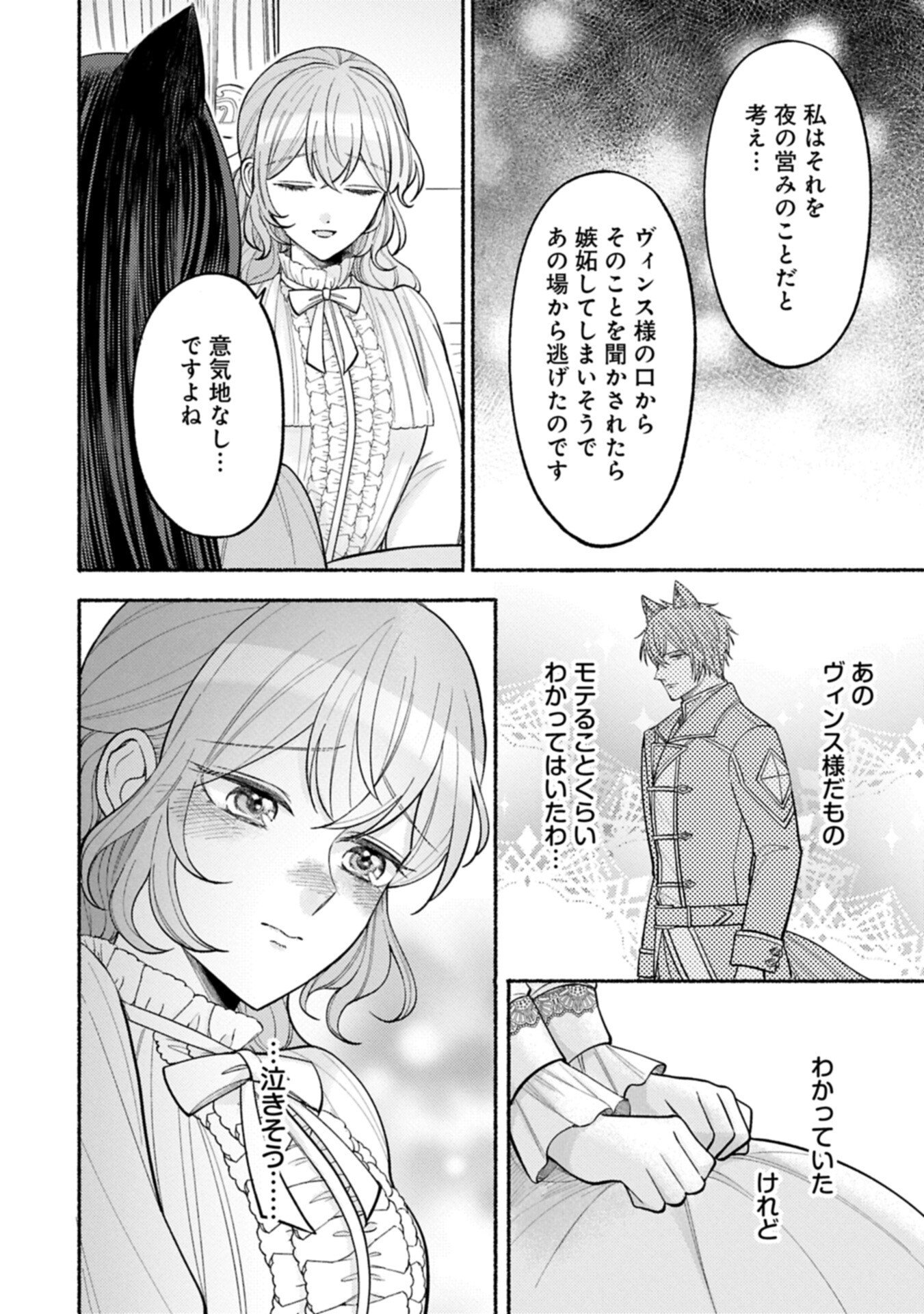聖女の妹の尻拭いを仰せつかった、ただの侍女でございます 謝罪先の獣人国で何故か黒狼陛下に求愛されました 第21.1話 - Page 12