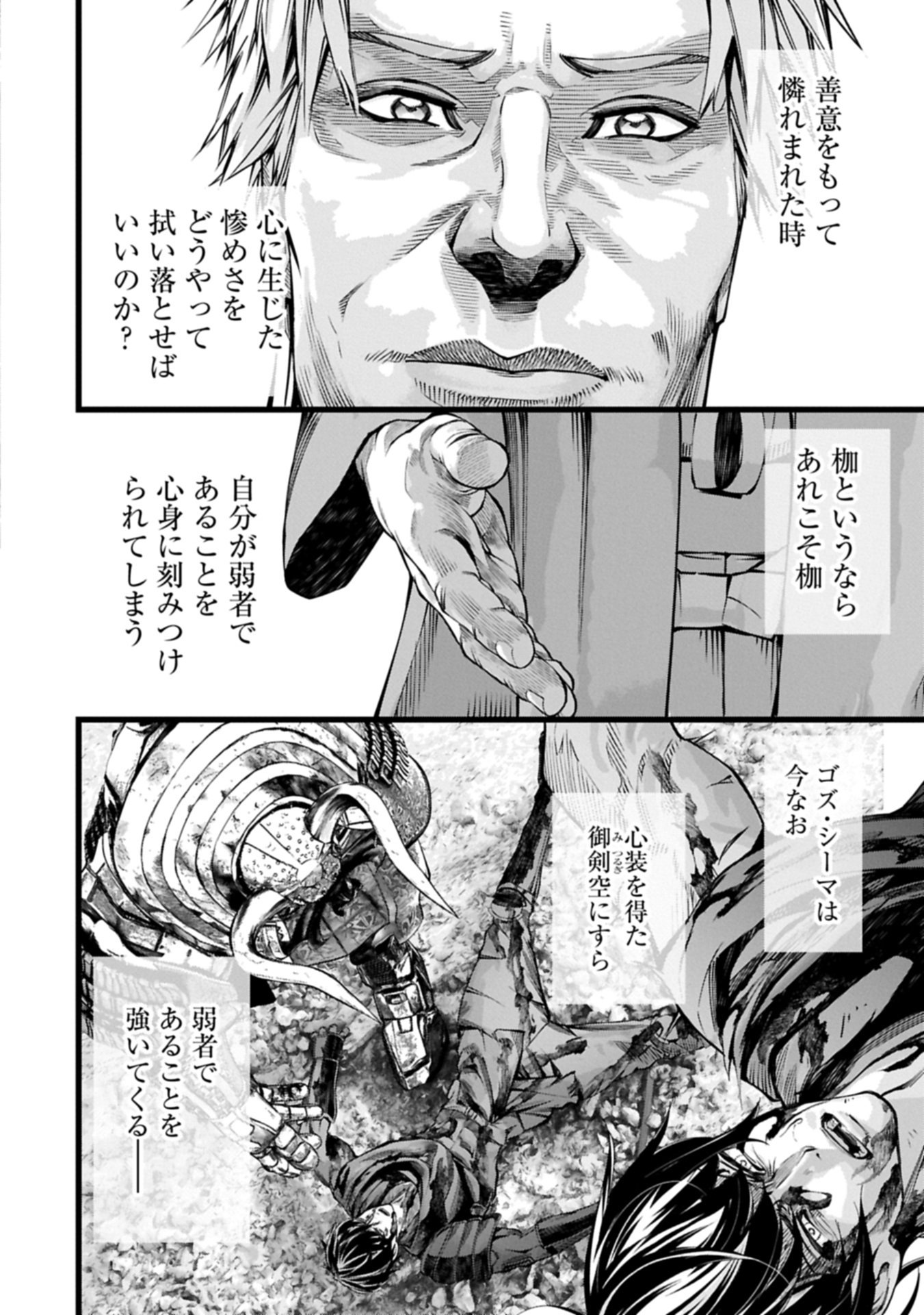 反逆のソウルイーター 魂の捕食者と少女たち 第25.1話 - Page 12