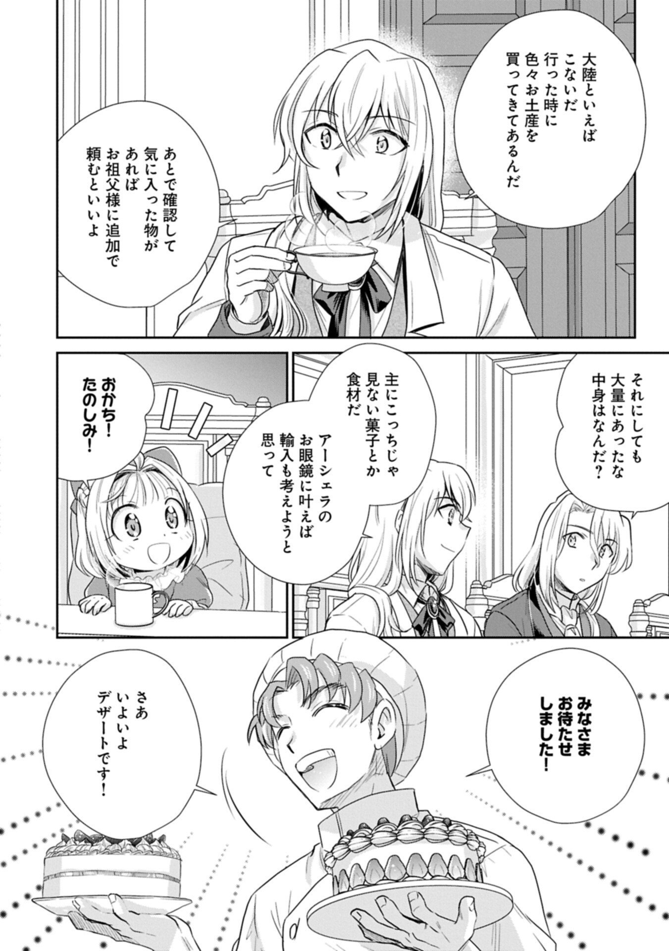 転生したら最愛の家族にもう一度出会えました あふれる愛をこの一皿にのせて 第19.2話 - Page 12