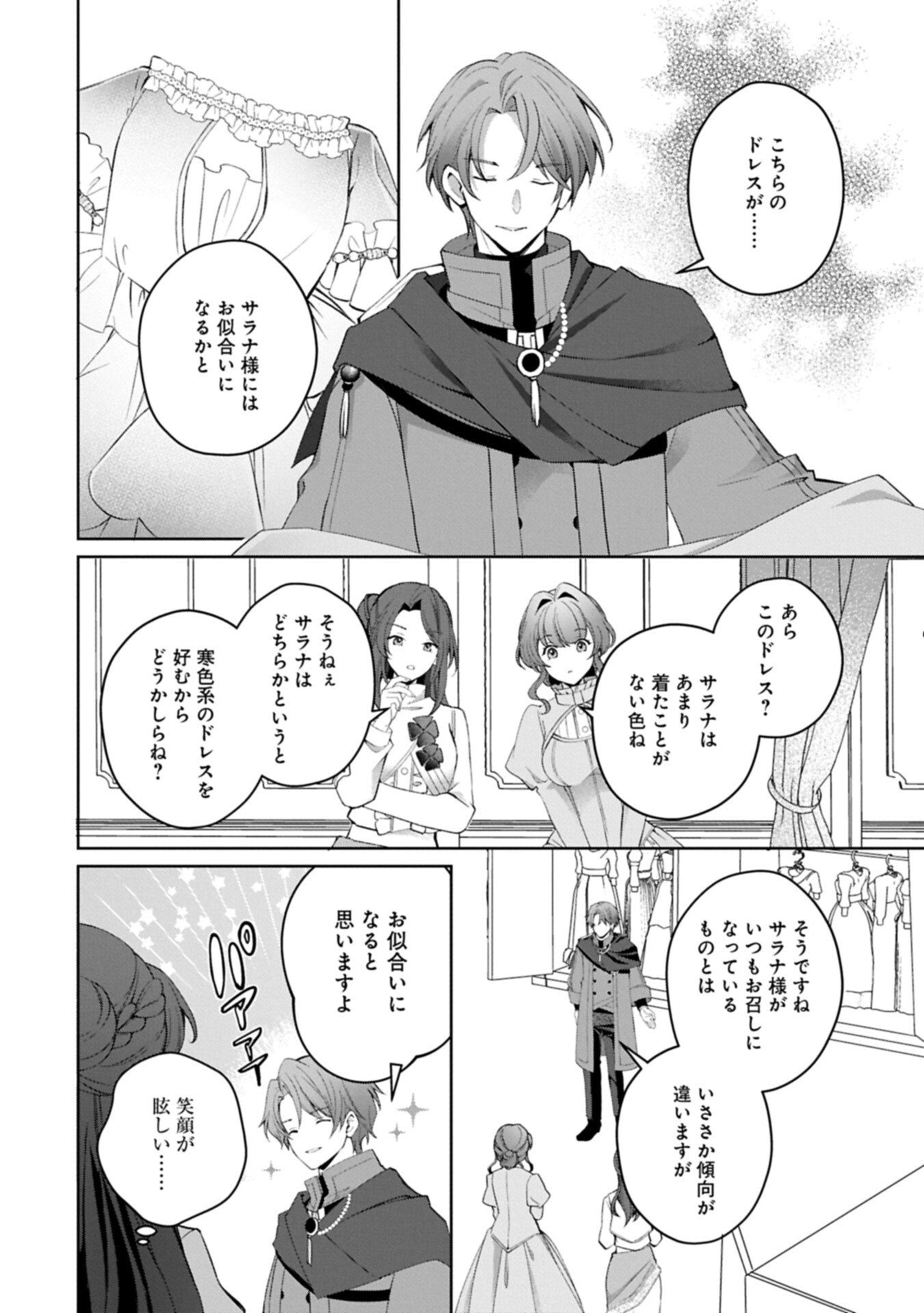 転生しました、サラナ・キンジェです。ごきげんよう。 優雅なスローライフで大忙し 第20.1話 - Page 12