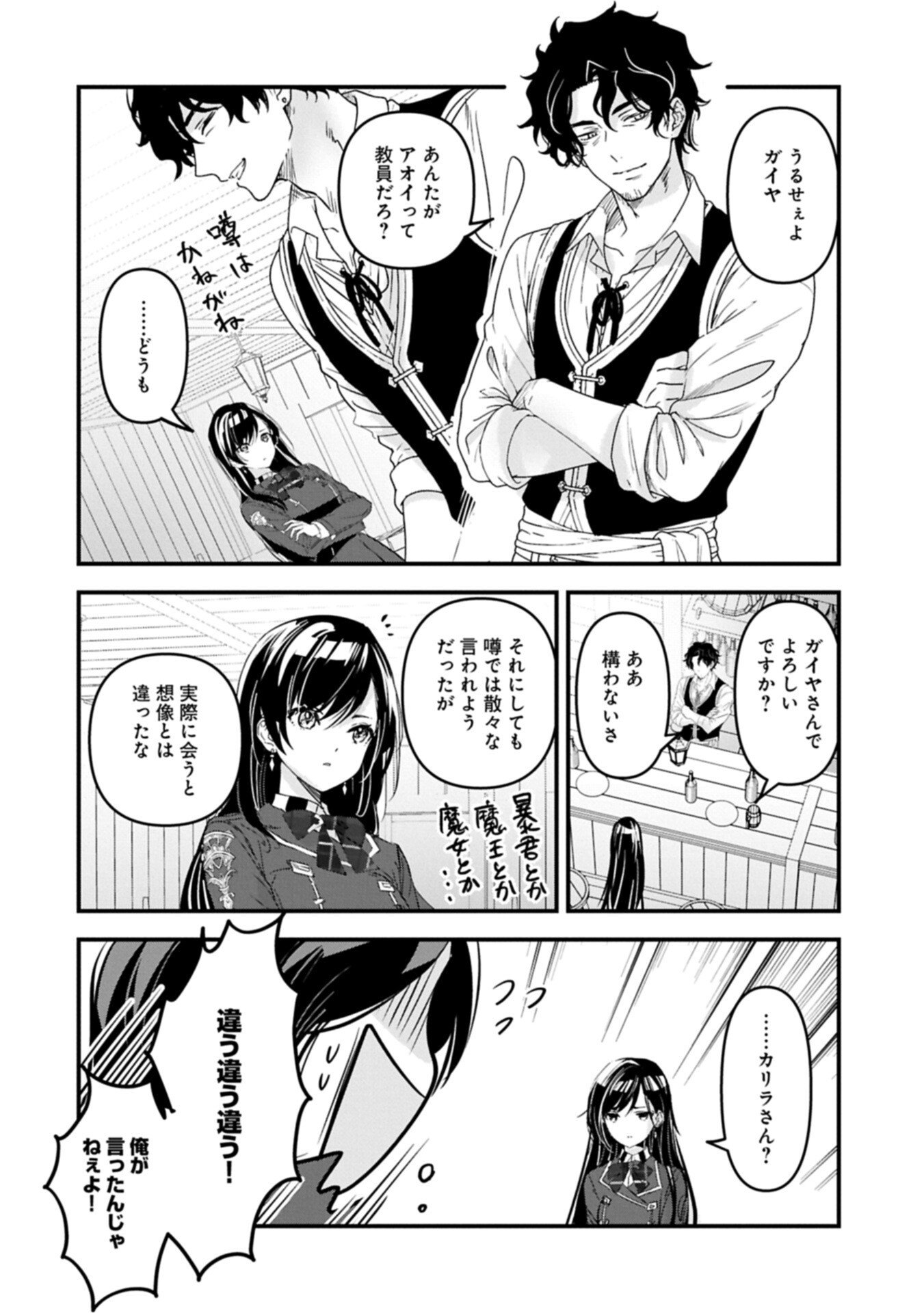 異世界転移して教師になったが、魔女と恐れられている件 アオイ先生の学園奮闘日誌 第33.1話 - Page 12