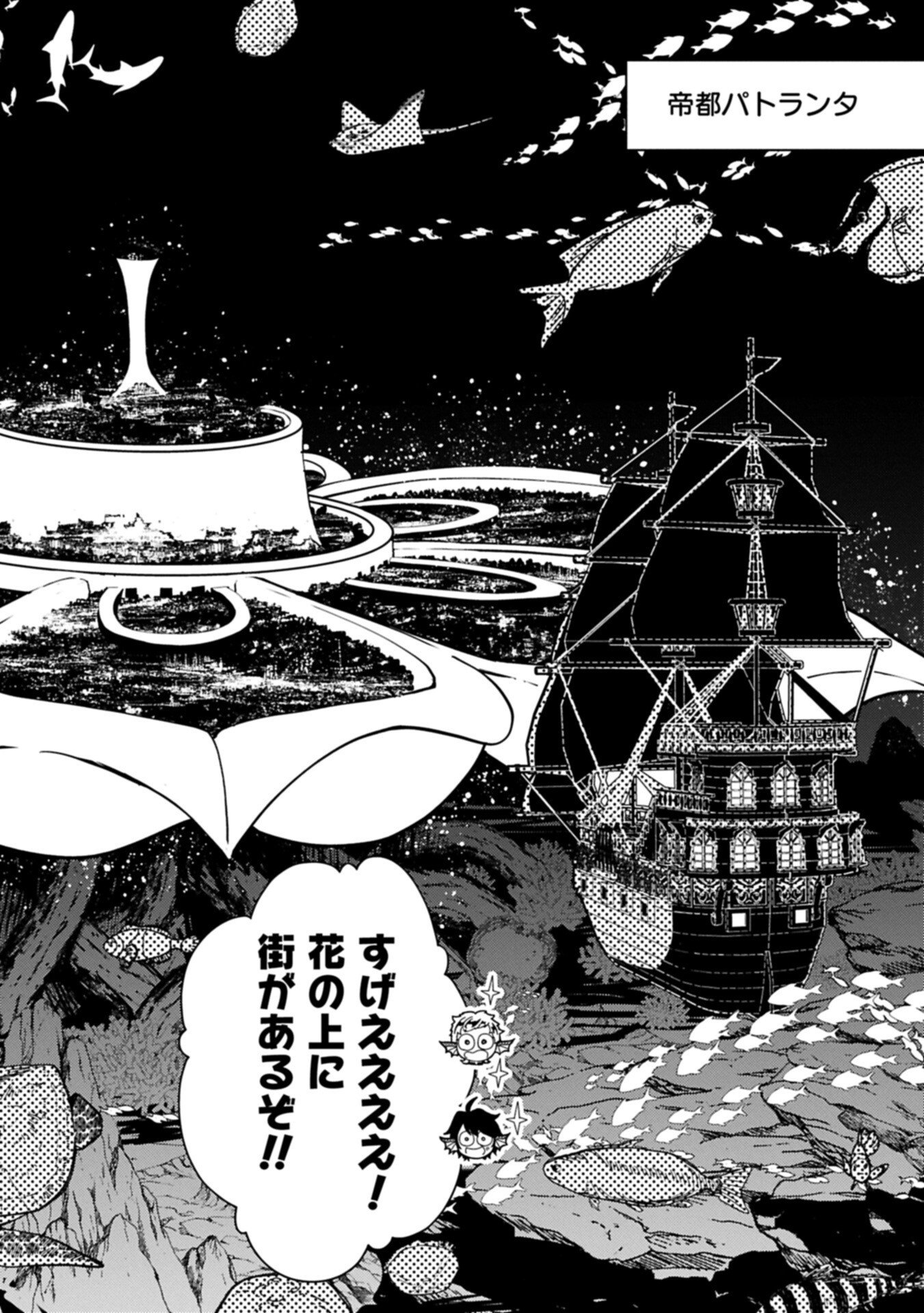 ヘルモード やり込み好きのゲーマーは廃設定の異世界で無双する はじまりの召喚士 第98.1話 - Page 12