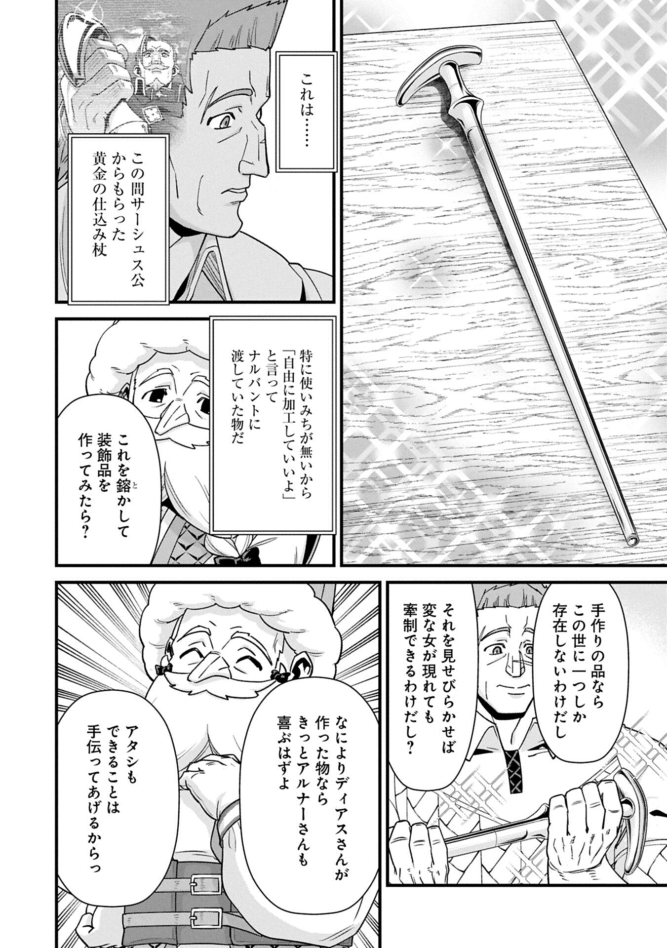 領民 人スタートの辺境領主様 第75.1話 - Page 12