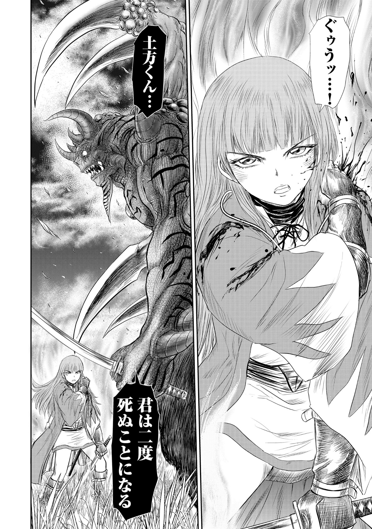 異世界新選組 第15.2話 - Page 12