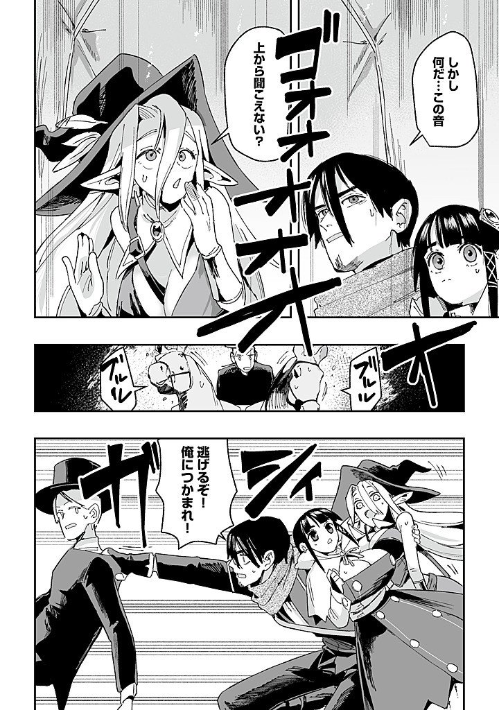 邪眼のおっさん ～冴えない三十路のペロペロハーレム無双～ 第9.1話 - Page 12