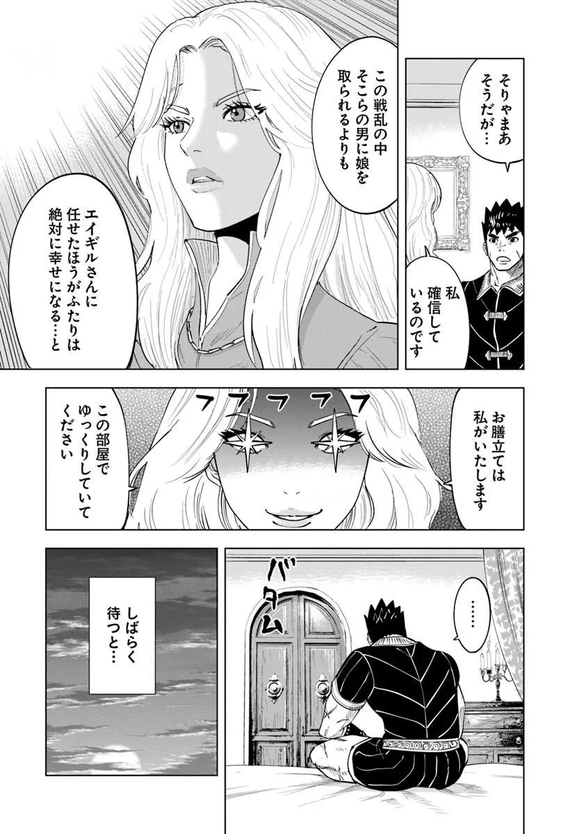王国へ続く道 奴隷剣士の成り上がり英雄譚 第121話 - Page 13