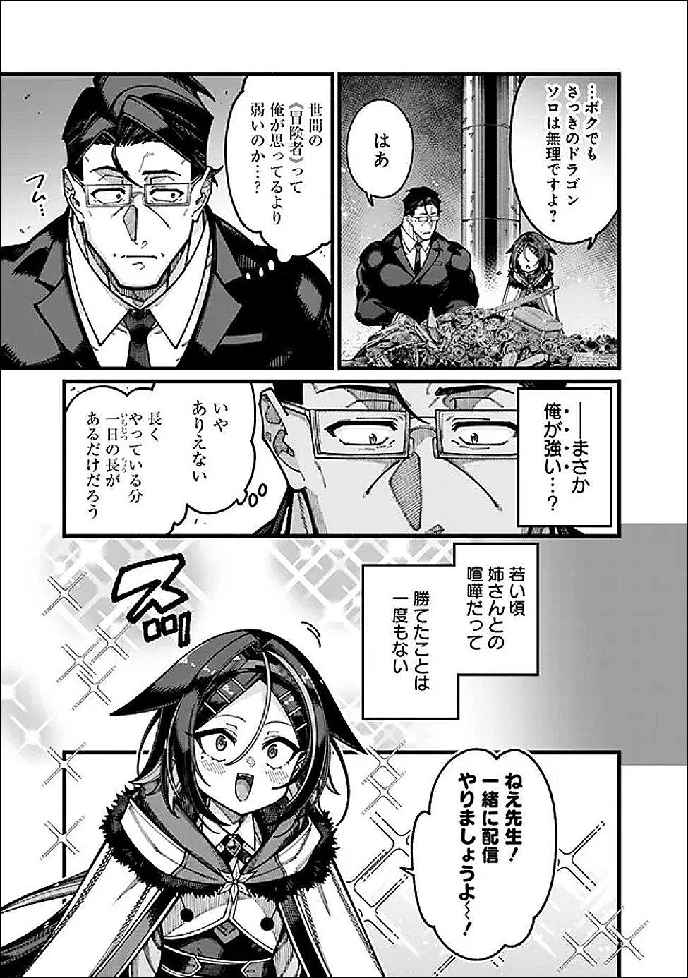 地味なおじさん、実は英雄でした。 自覚がないまま無双してたら、姪のダンジョン配信で晒されてたようです 第30話 - Page 13