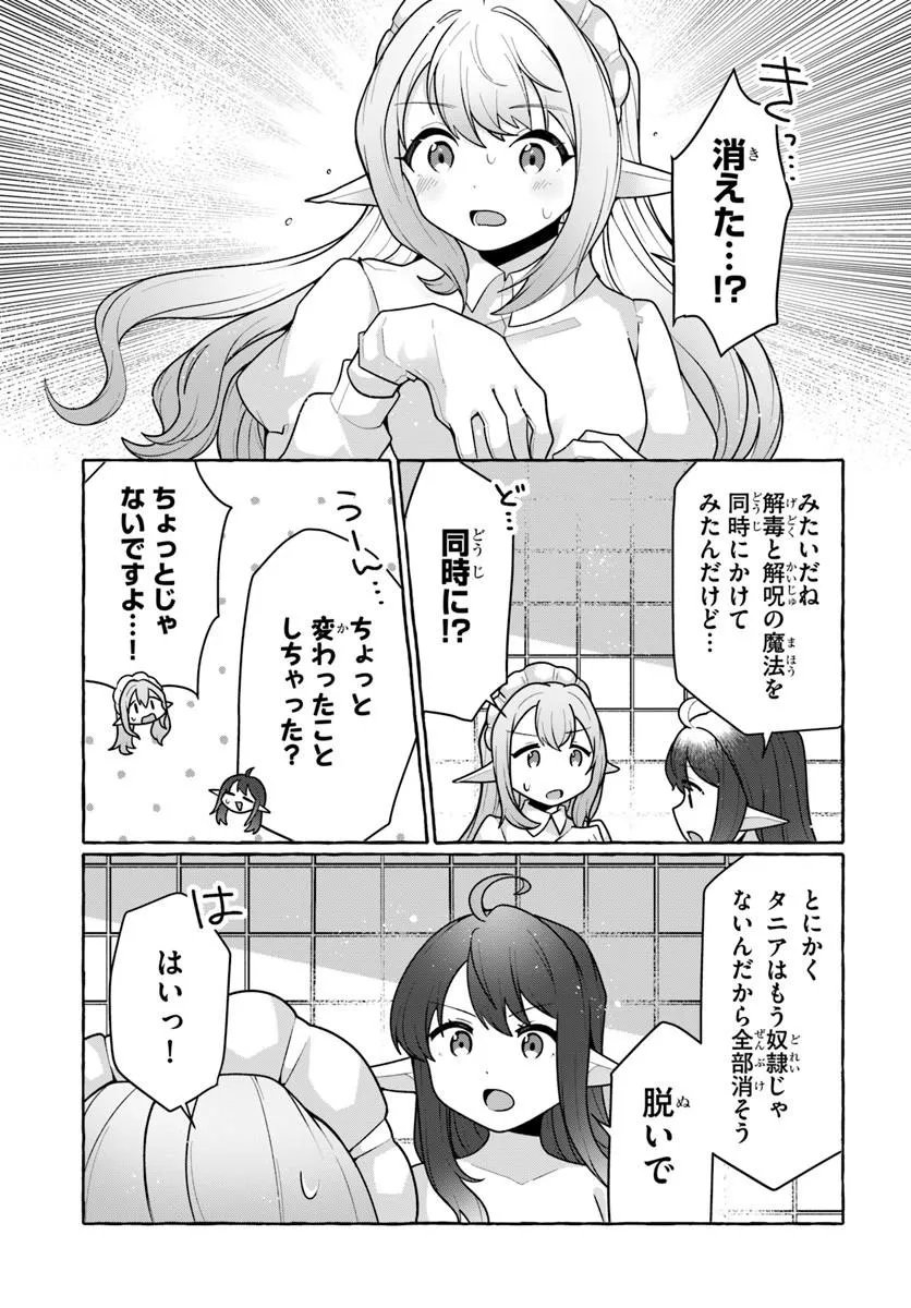 私、蜘蛛なモンスターをテイムしたので、スパイダーシルクで裁縫を頑張ります! 第14話 - Page 13