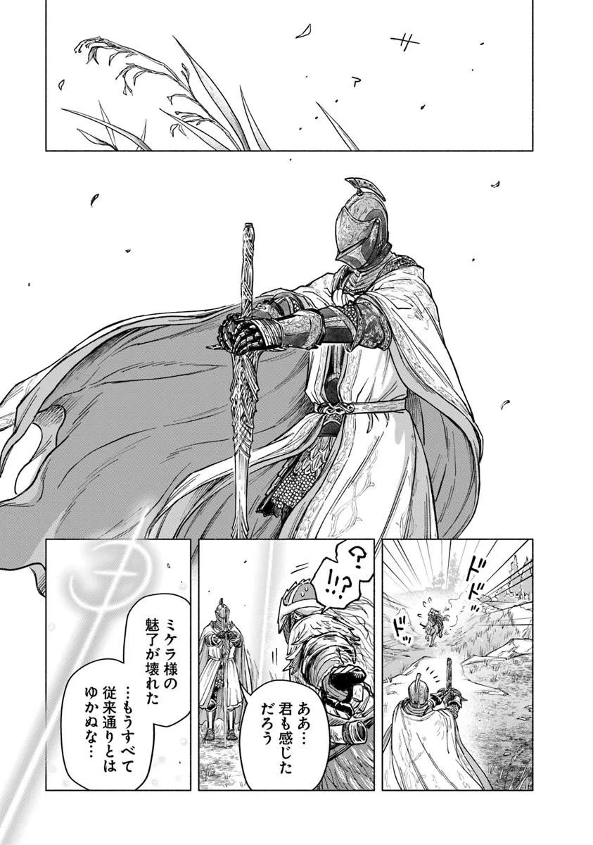 遠き狭間の物語 第12.2話 - Page 13