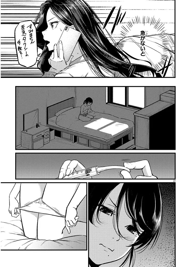 仕事帰り、独身の美人上司に頼まれて 第28.2話 - Page 13