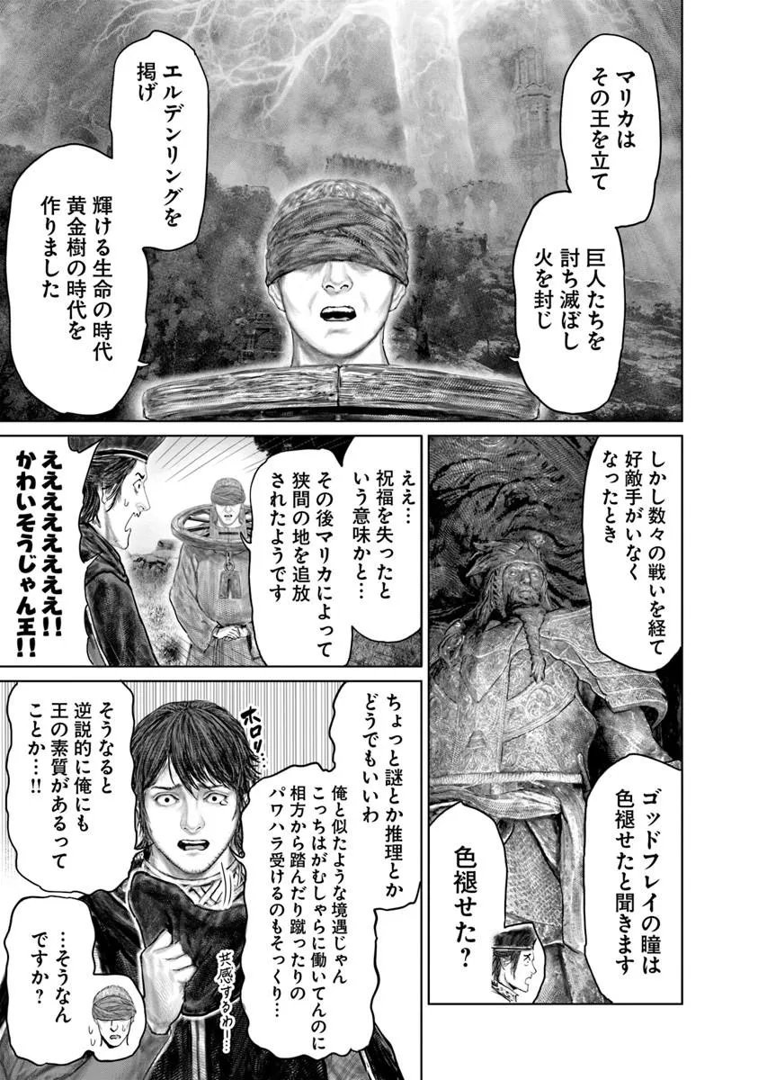 黄金樹への道 第84話 - Page 13