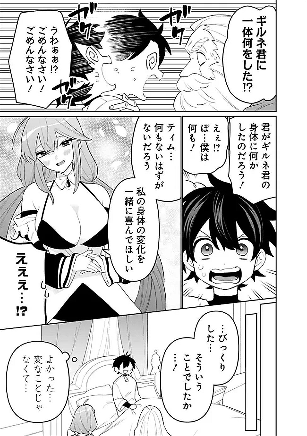 ギルド追放された雑用係の下剋上 超万能な生活スキルで世界最強 第81話 - Page 13