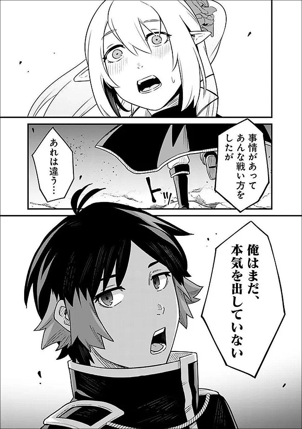 俺はまだ、本気を出していない 第65話 - Page 13
