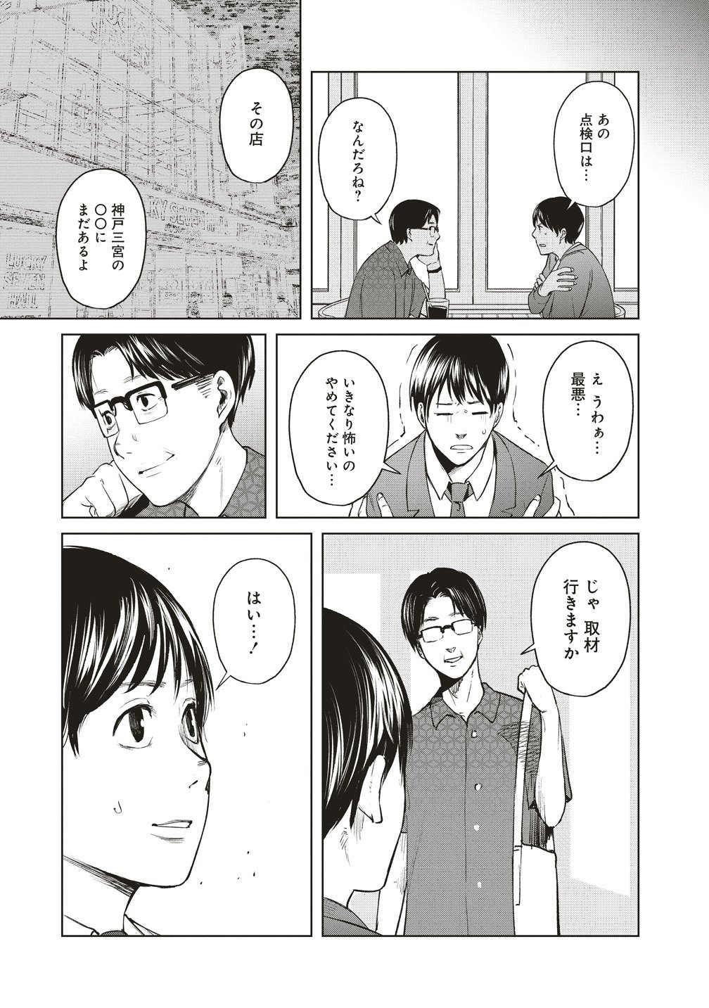阪急沿線怪談 第9話 - Page 13
