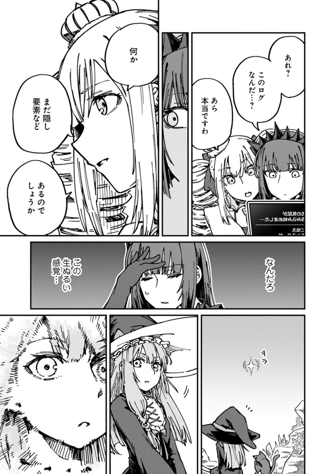 ガイド役の天使を殴り倒したら、死霊術師になりました 激カワゴスロリ魔神様、サイコー 第12.2話 - Page 13