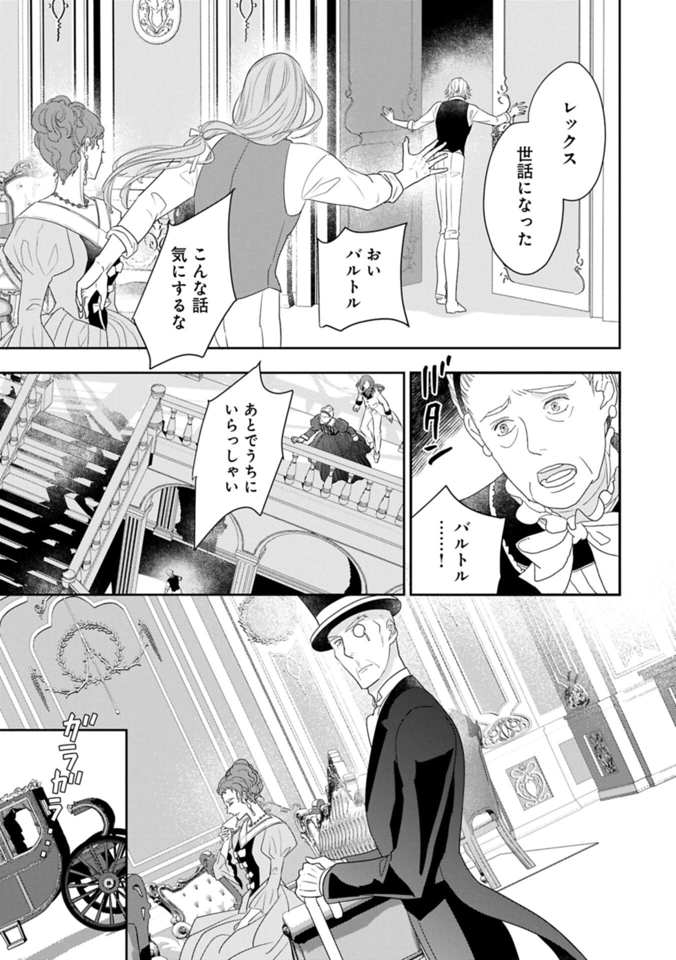 不貞の子は父に売られた嫁ぎ先の成り上がり男爵に真価を見いだされる ロレッタと天才魔道具士の結婚 第14.2話 - Page 13