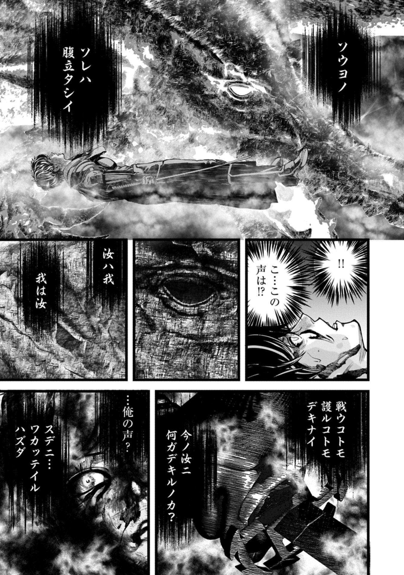 反逆のソウルイーター 魂の捕食者と少女たち 第25.1話 - Page 13