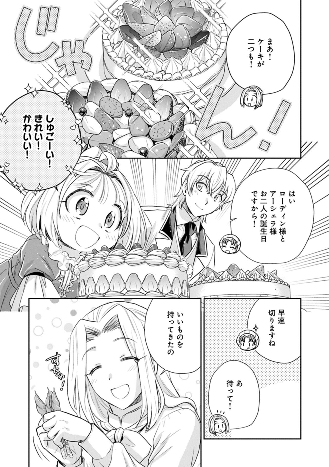 転生したら最愛の家族にもう一度出会えました あふれる愛をこの一皿にのせて 第19.2話 - Page 13