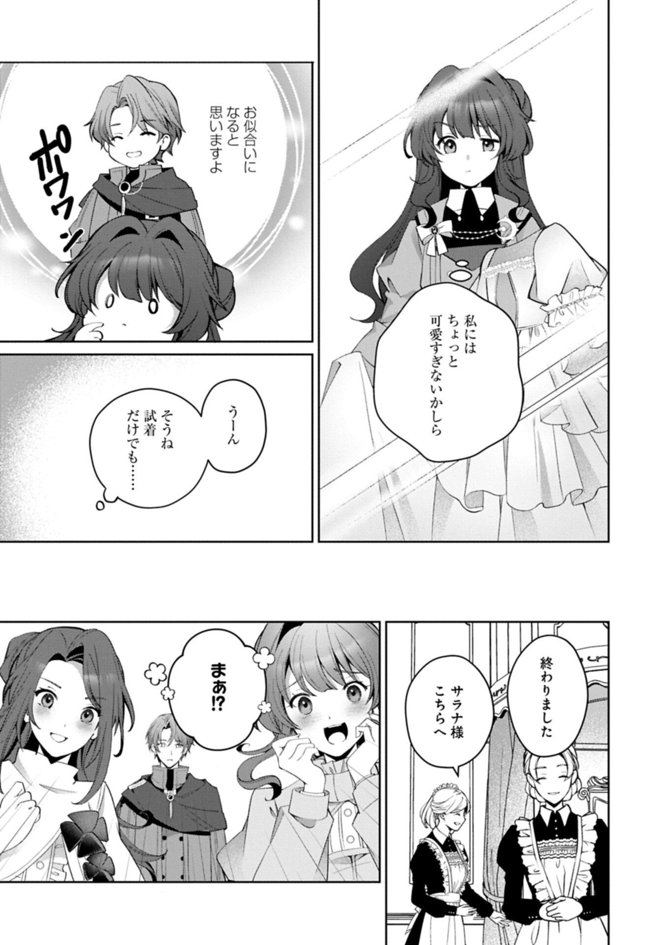 転生しました、サラナ・キンジェです。ごきげんよう。 優雅なスローライフで大忙し 第20.1話 - Page 13