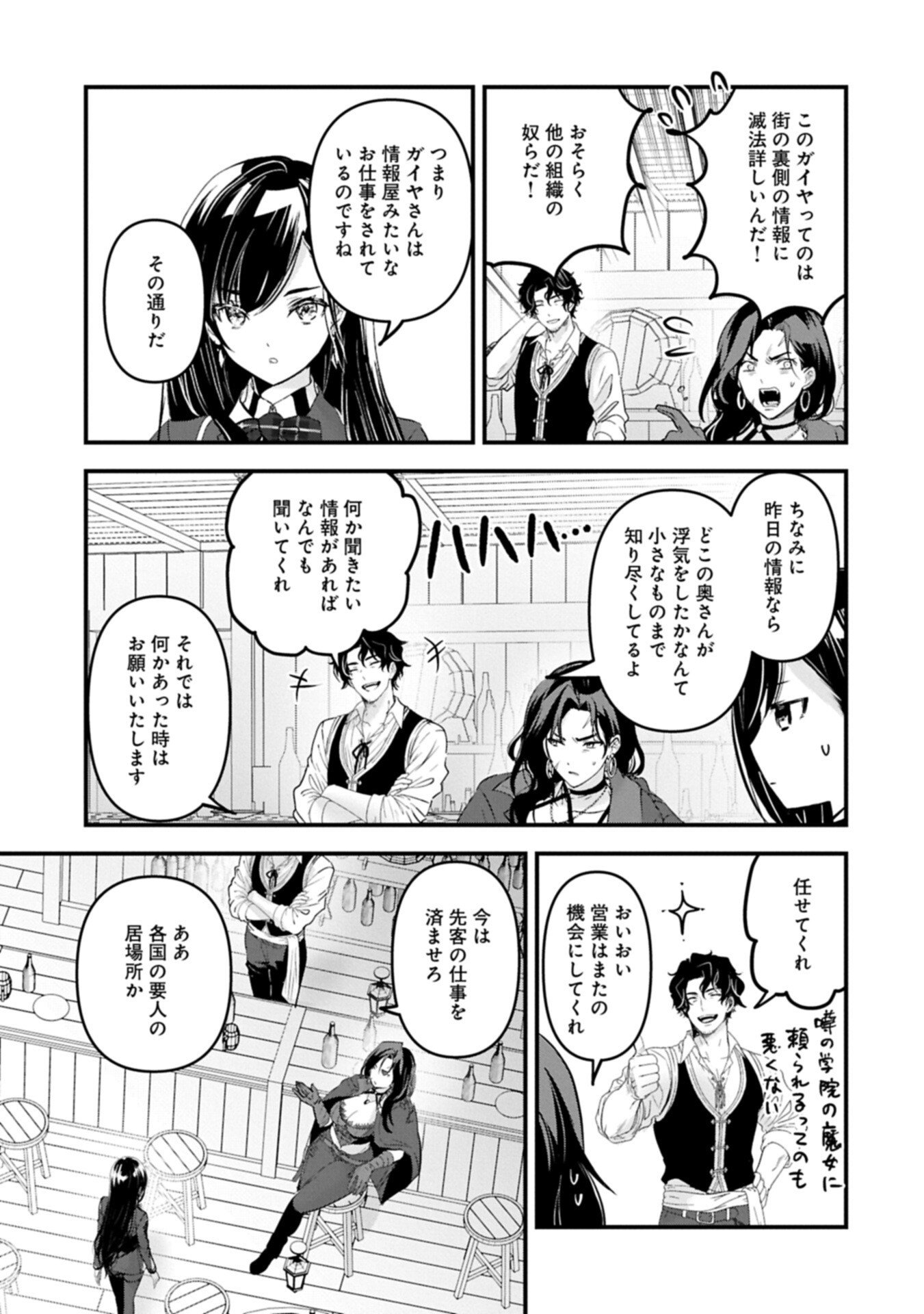 異世界転移して教師になったが、魔女と恐れられている件 アオイ先生の学園奮闘日誌 第33.1話 - Page 13