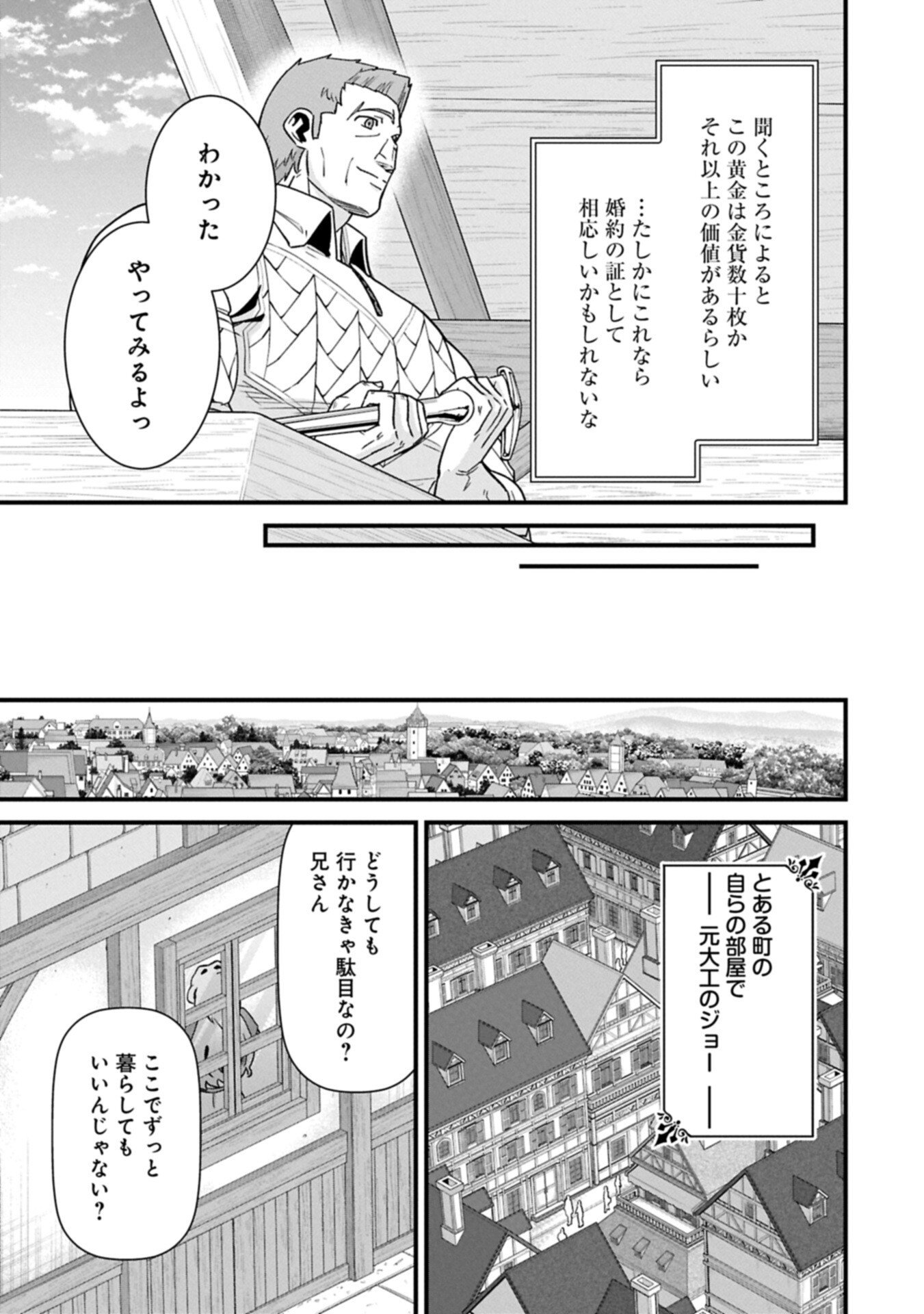 領民 人スタートの辺境領主様 第75.1話 - Page 13